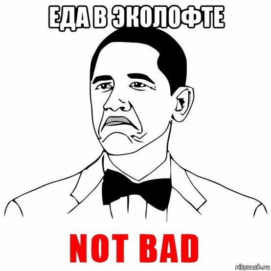 еда в эколофте , Мем  Not bad