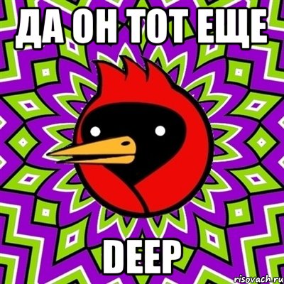 да он тот еще deep, Мем Омская птица