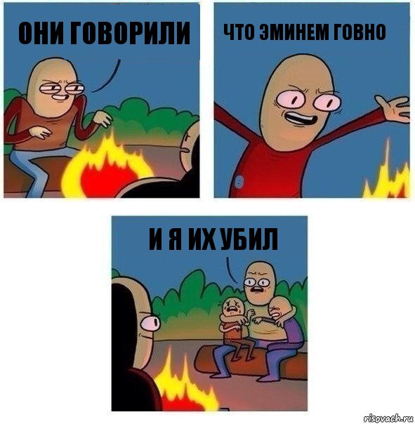 Они говорили что Эминем говно И я их убил, Комикс   Они же еще только дети Крис