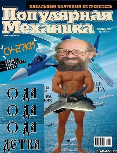 о да о да о да детка, Комикс Онотоле и Популярная механика