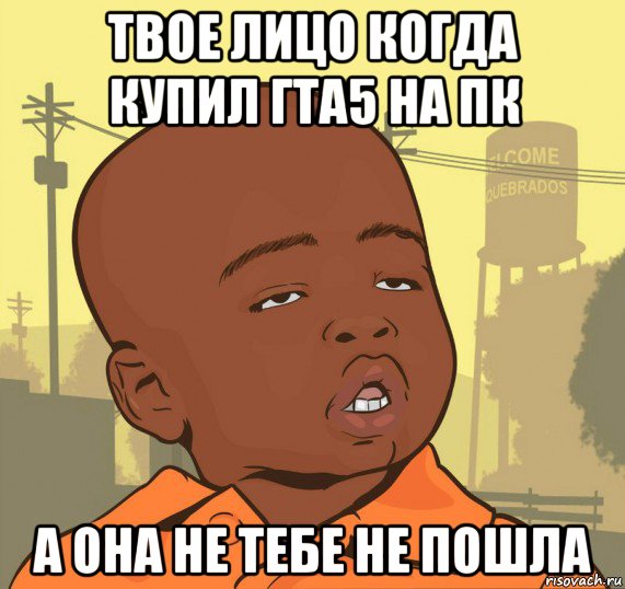 твое лицо когда купил гта5 на пк а она не тебе не пошла, Мем Пацан наркоман