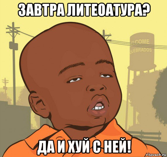 завтра литеоатура? да и хуй с ней!, Мем Пацан наркоман