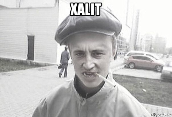 xalit , Мем Пацанська философия