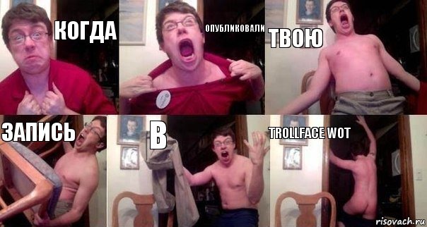 когда опубликовали твою запись в Trollface WoT, Комикс  Печалька 90лвл