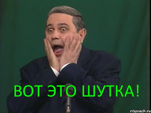 ВОТ ЭТО ШУТКА!, Комикс Петросян в шоке