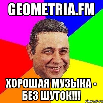 GEOMETRIA.FM ХОРОШАЯ МУЗЫКА - БЕЗ ШУТОК!!!, Мем Петросяныч