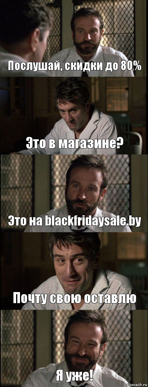 Послушай, скидки до 80% Это в магазине? Это на blackfridaysale.by Почту свою оставлю Я уже!, Комикс Пробуждение