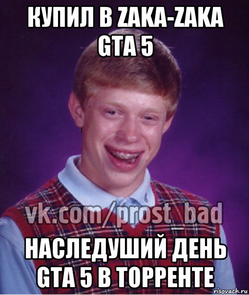 купил в zaka-zaka gta 5 наследуший день gta 5 в торренте