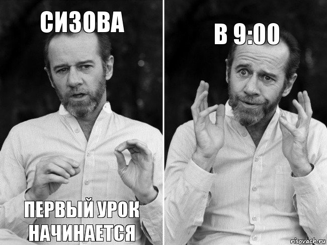 Сизова первый урок начинается в 9:00