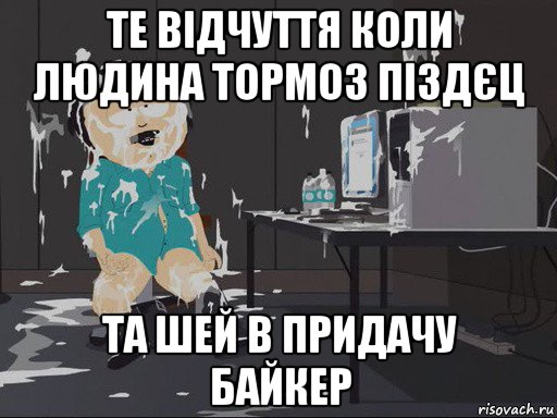 те відчуття коли людина тормоз піздєц та шей в придачу байкер