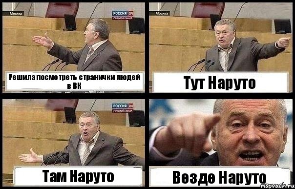 Решила посмотреть странички людей в ВК Тут Наруто Там Наруто Везде Наруто, Комикс с Жириновским