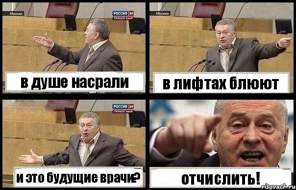 в душе насрали в лифтах блюют и это будущие врачи? отчислить!, Комикс с Жириновским