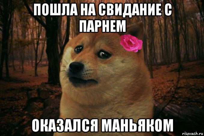 пошла на свидание с парнем оказался маньяком, Мем  SAD DOGE GIRL