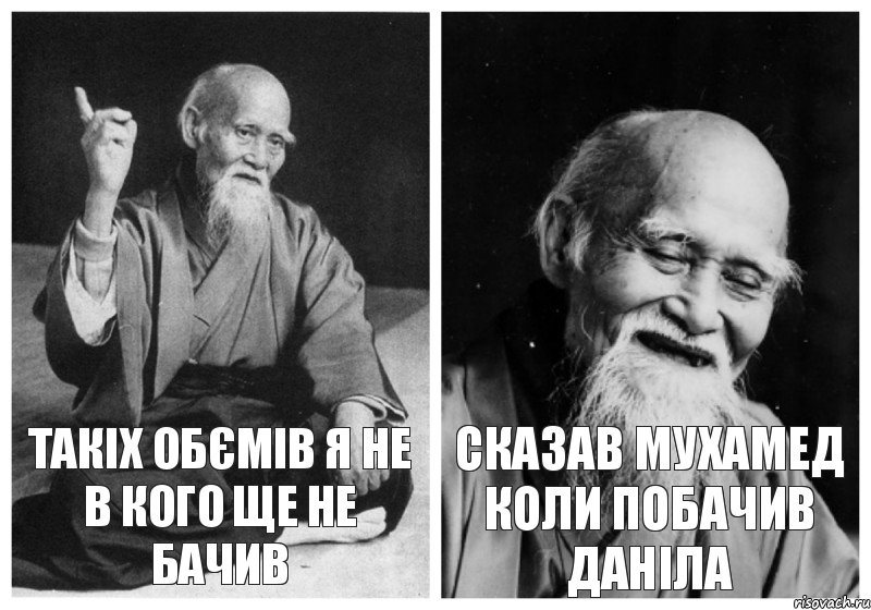 такіх обємів я не в кого ще не бачив сказав мухамед коли побачив даніла