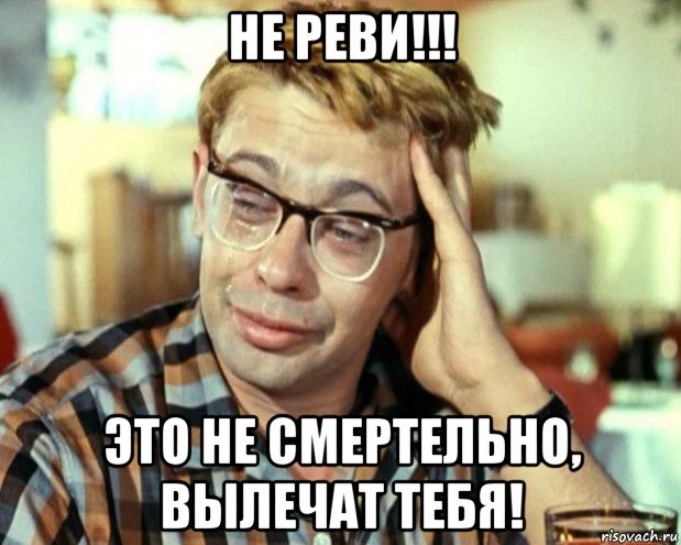 не реви!!! это не смертельно, вылечат тебя!, Мем Шурик (птичку жалко)