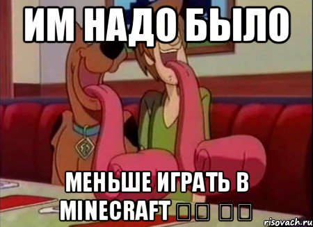 Им надо было Меньше играть в Minecraft ◼️ ◼️