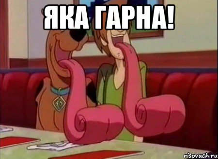 Яка ГАРНА! 