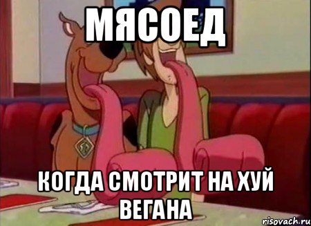 Мясоед когда смотрит на хуй вегана