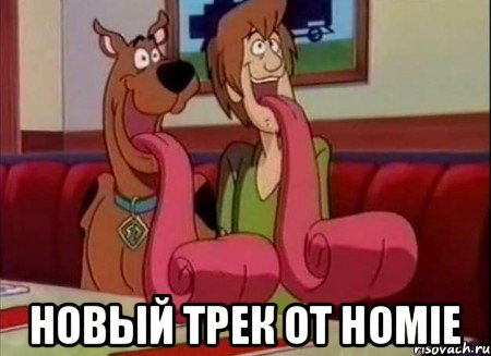  новый трек от HOMIE