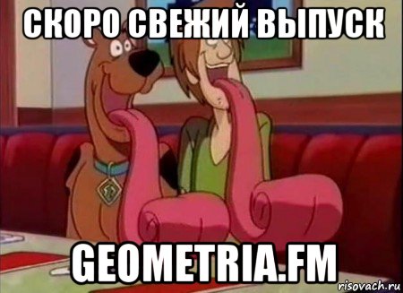 скоро свежий выпуск geometria.fm