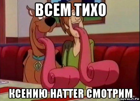 всем тихо ксению hatter смотрим