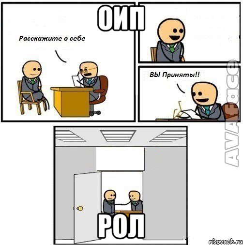 Оип Рол