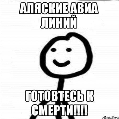 АЛЯСКИЕ АВИА ЛИНИЙ ГОТОВТЕСЬ К СМЕРТИ!!!!, Мем Теребонька (Диб Хлебушек)