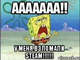 ААААААА!! У меня взломали STEAM!!!!!!, Мем Спанч Боб плачет