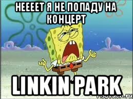 Неееет я не попаду на концерт Linkin Park, Мем Спанч Боб плачет