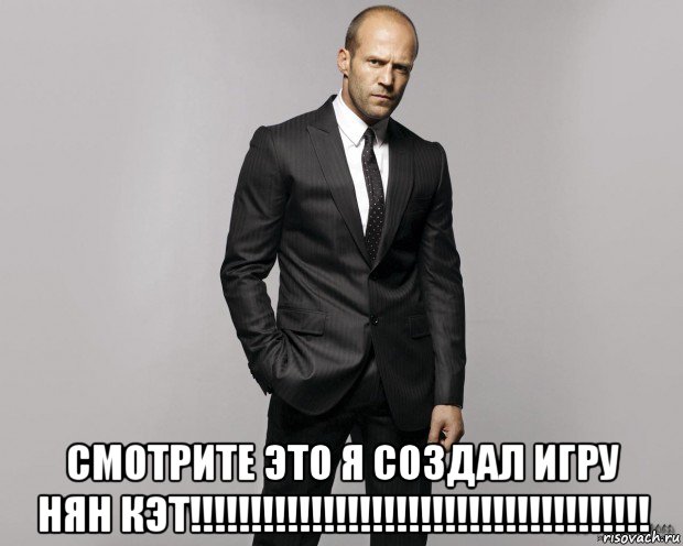  смотрите это я создал игру нян кэт!!!!!!!!!!!!!!!!!!!!!!!!!!!!!!!!!!!!!!, Мем  стетхем