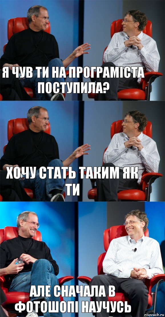 я чув ти на програміста поступила? хочу стать таким як ти але сначала в фотошопі научусь, Комикс Стив Джобс и Билл Гейтс (3 зоны)