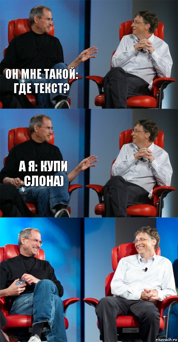 Он мне такой: где текст?  А я: купи слона)   , Комикс Стив Джобс и Билл Гейтс (6 зон)