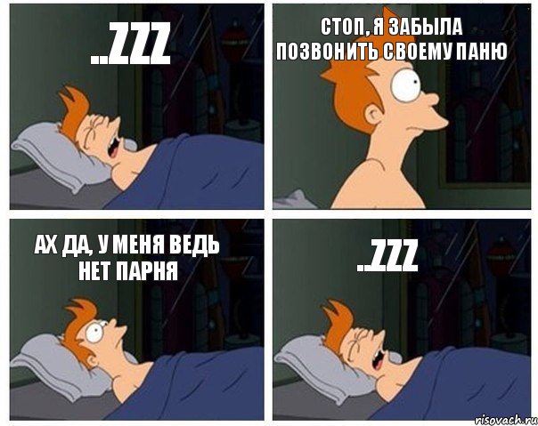 ..zzz стоп, я забыла позвонить своему паню ах да, у меня ведь нет парня ..zzz