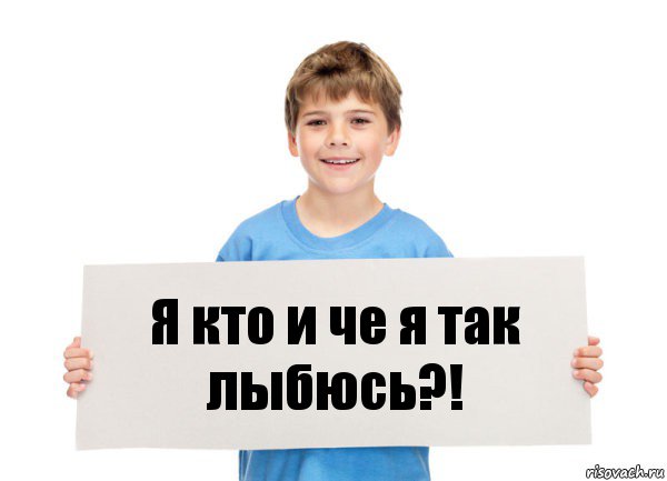 Я кто и че я так лыбюсь?!, Комикс  табличка