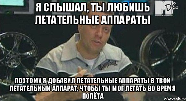 я слышал, ты любишь летательные аппараты поэтому я добавил летательные аппараты в твой летательный аппарат, чтобы ты мог летать во время полёта, Мем Монитор (тачка на прокачку)