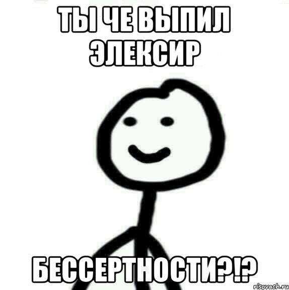 Ты че выпил элексир Бессертности?!?, Мем Теребонька (Диб Хлебушек)