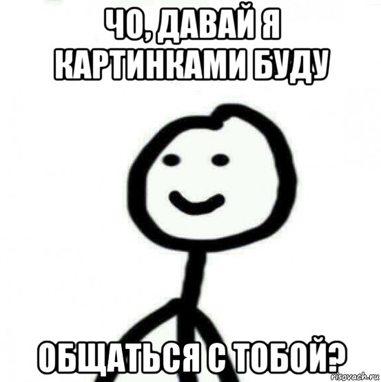 чо, давай я картинками буду общаться с тобой?, Мем Теребонька (Диб Хлебушек)