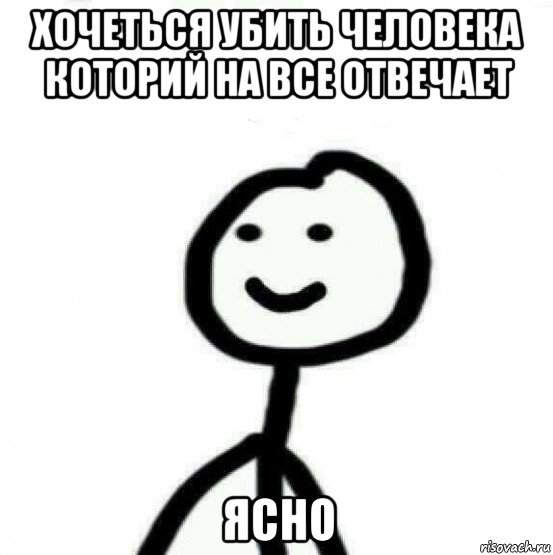 хочеться убить человека которий на все отвечает ясно, Мем Теребонька (Диб Хлебушек)