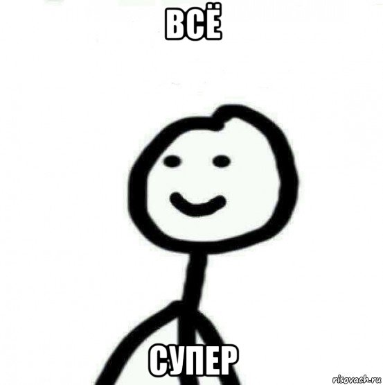 всё супер, Мем Теребонька (Диб Хлебушек)