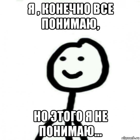 я , конечно все понимаю, но этого я не понимаю..., Мем Теребонька (Диб Хлебушек)