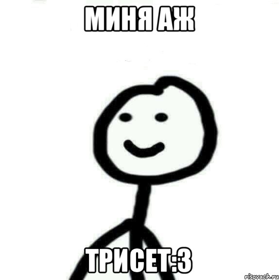 миня аж трисет:3, Мем Теребонька (Диб Хлебушек)