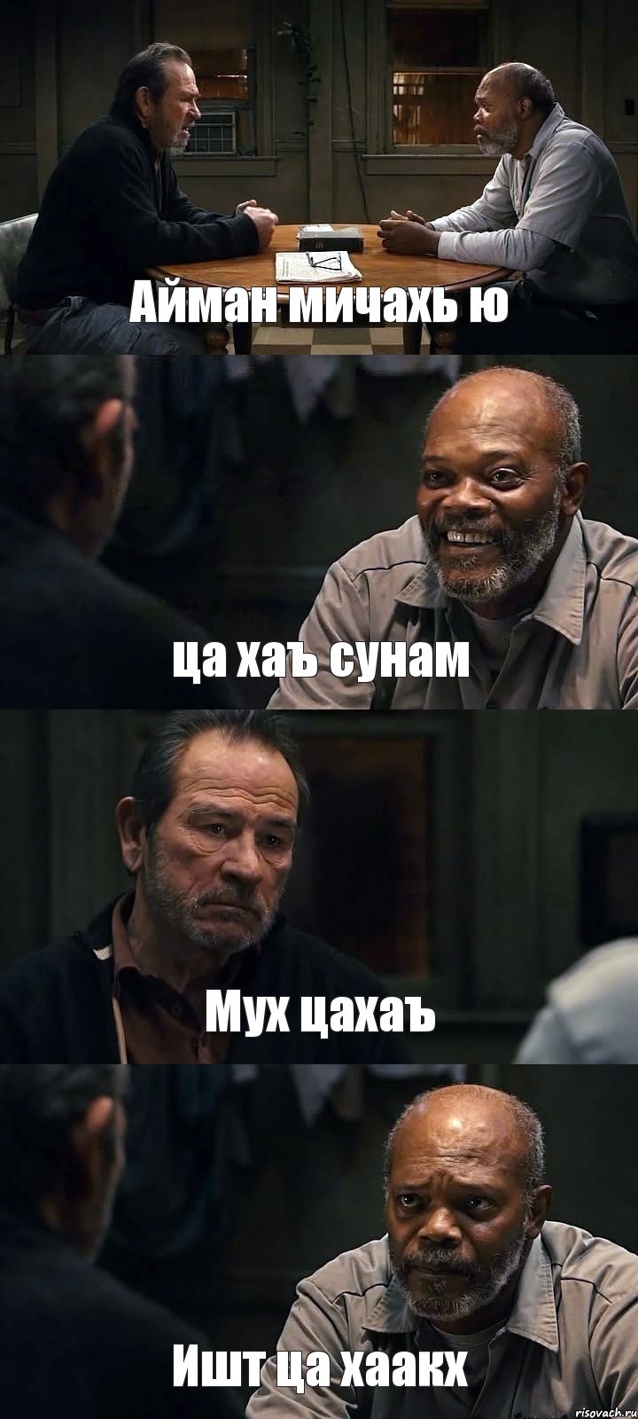 Айман мичахь ю ца хаъ сунам Мух цахаъ Ишт ца хаакх, Комикс The Sunset Limited