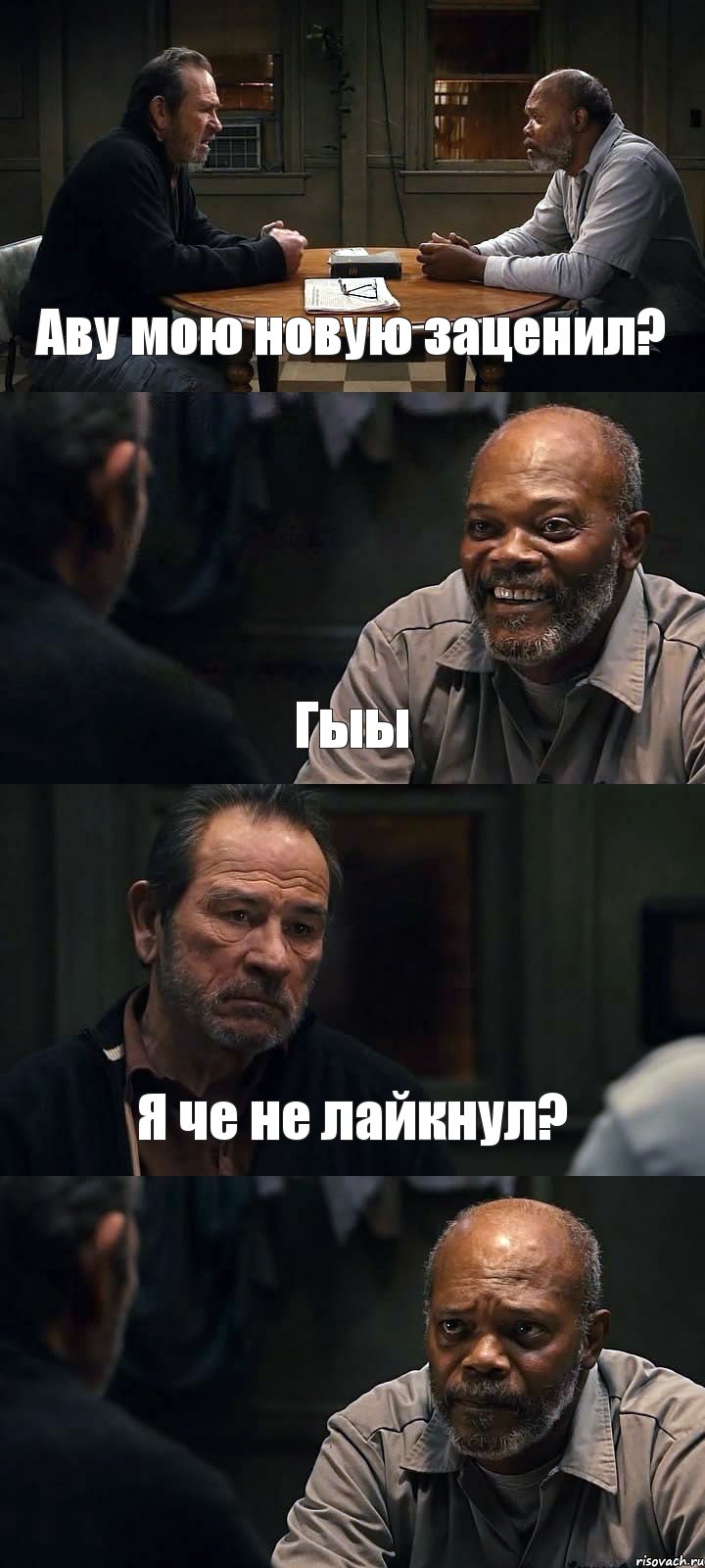 Аву мою новую заценил? Гыы Я че не лайкнул? , Комикс The Sunset Limited