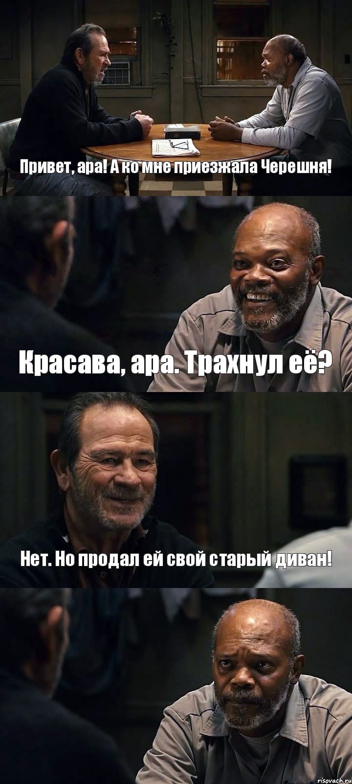 Привет, ара! А ко мне приезжала Черешня! Красава, ара. Трахнул её? Нет. Но продал ей свой старый диван! , Комикс The Sunset Limited