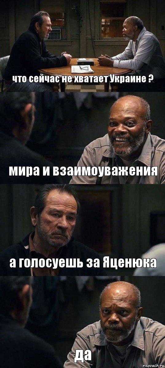 что сейчас не хватает Украине ? мира и взаимоуважения а голосуешь за Яценюка да, Комикс The Sunset Limited