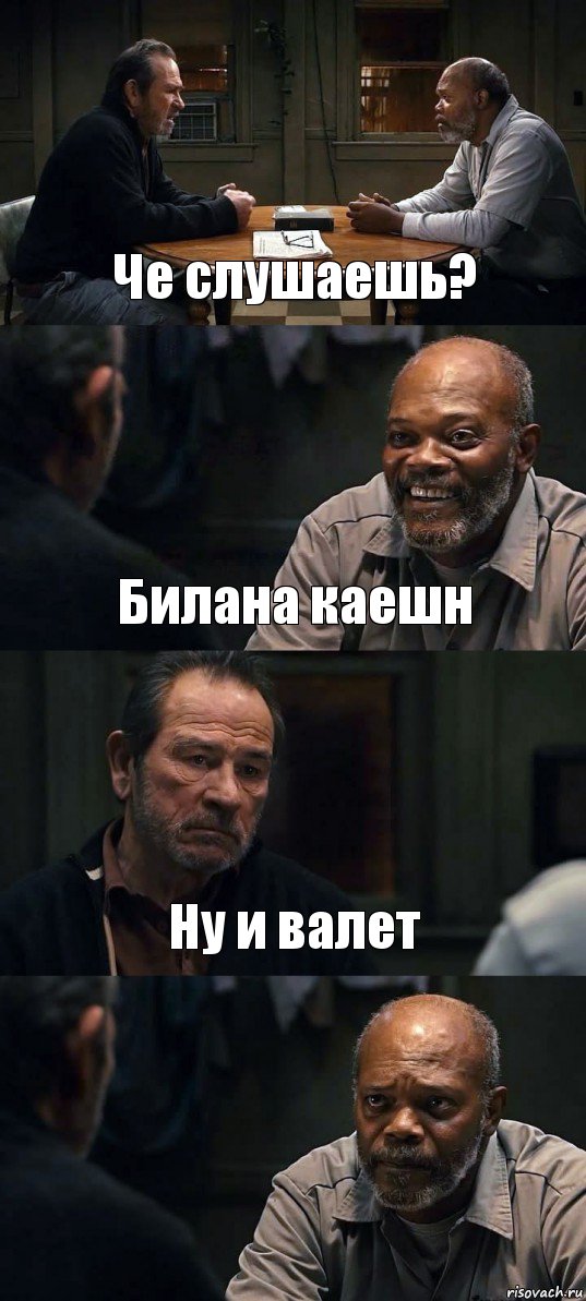 Че слушаешь? Билана каешн Ну и валет , Комикс The Sunset Limited