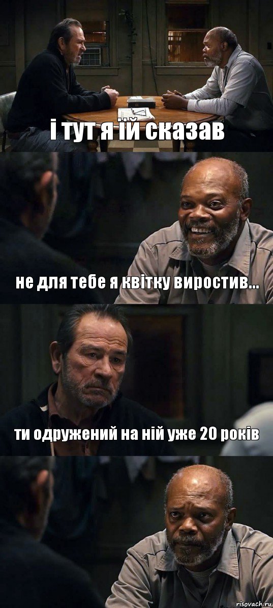 і тут я їй сказав не для тебе я квітку виростив... ти одружений на ній уже 20 років , Комикс The Sunset Limited