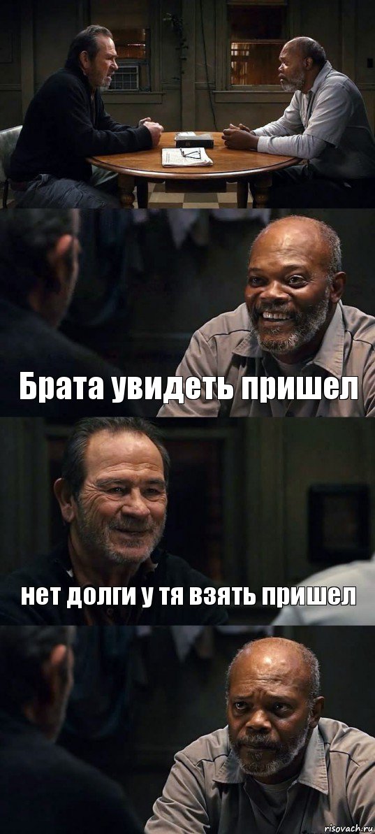  Брата увидеть пришел нет долги у тя взять пришел , Комикс The Sunset Limited