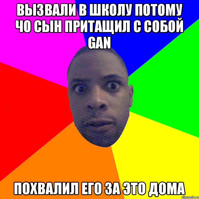 Вызвали в школу потому чо сын притащил с собой gan похвалил его за это дома, Мем  Типичный Негр