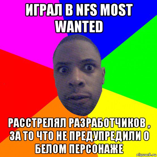 играл в nfs most wanted расстрелял разработчиков , за то что не предупредили о белом персонаже, Мем  Типичный Негр